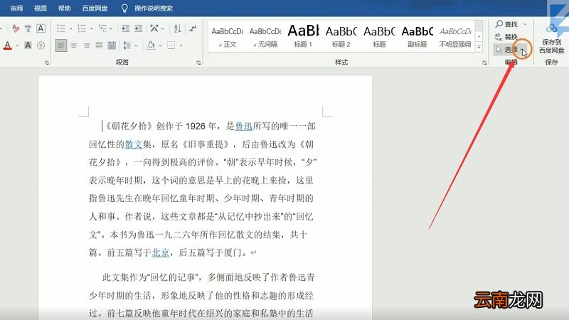 word文档如何选定全文