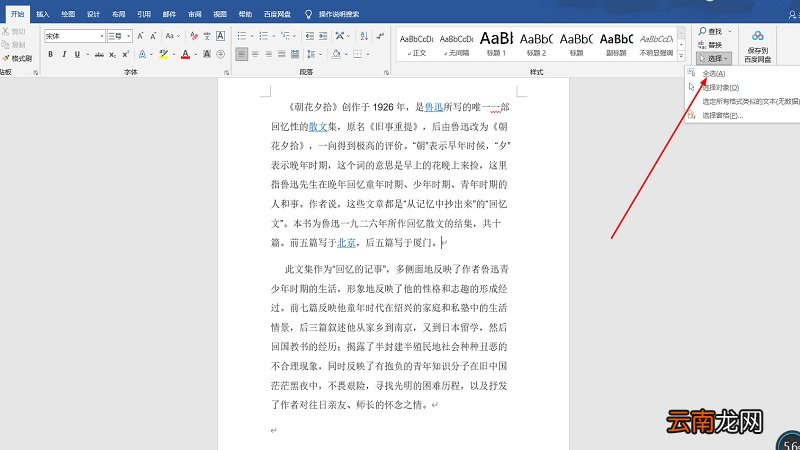 word文档如何选定全文