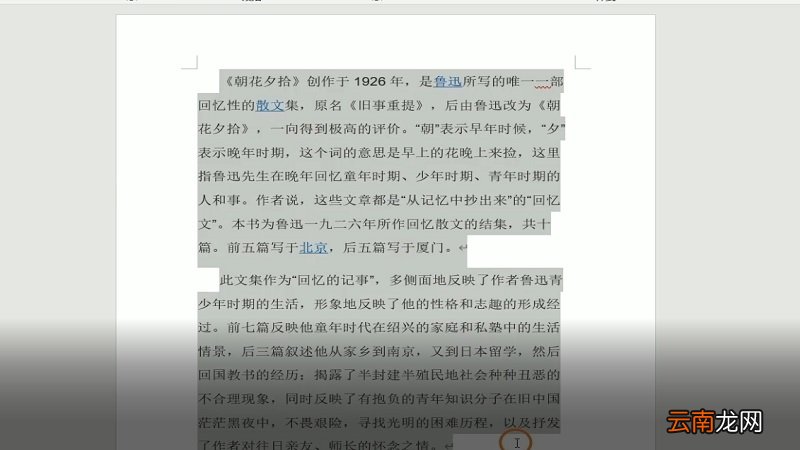 word文档如何选定全文