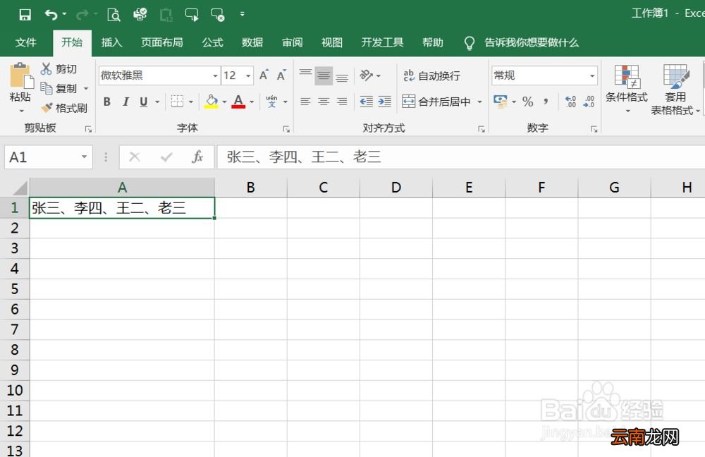 excel表格一行变三行