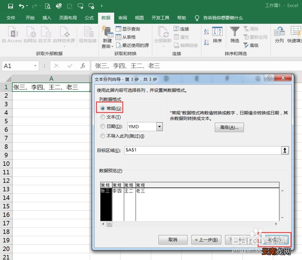 excel表格一行变三行