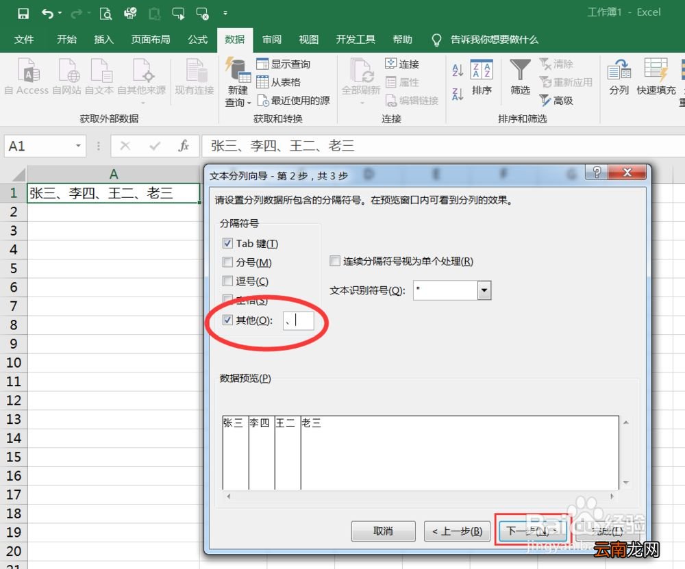 excel表格一行变三行