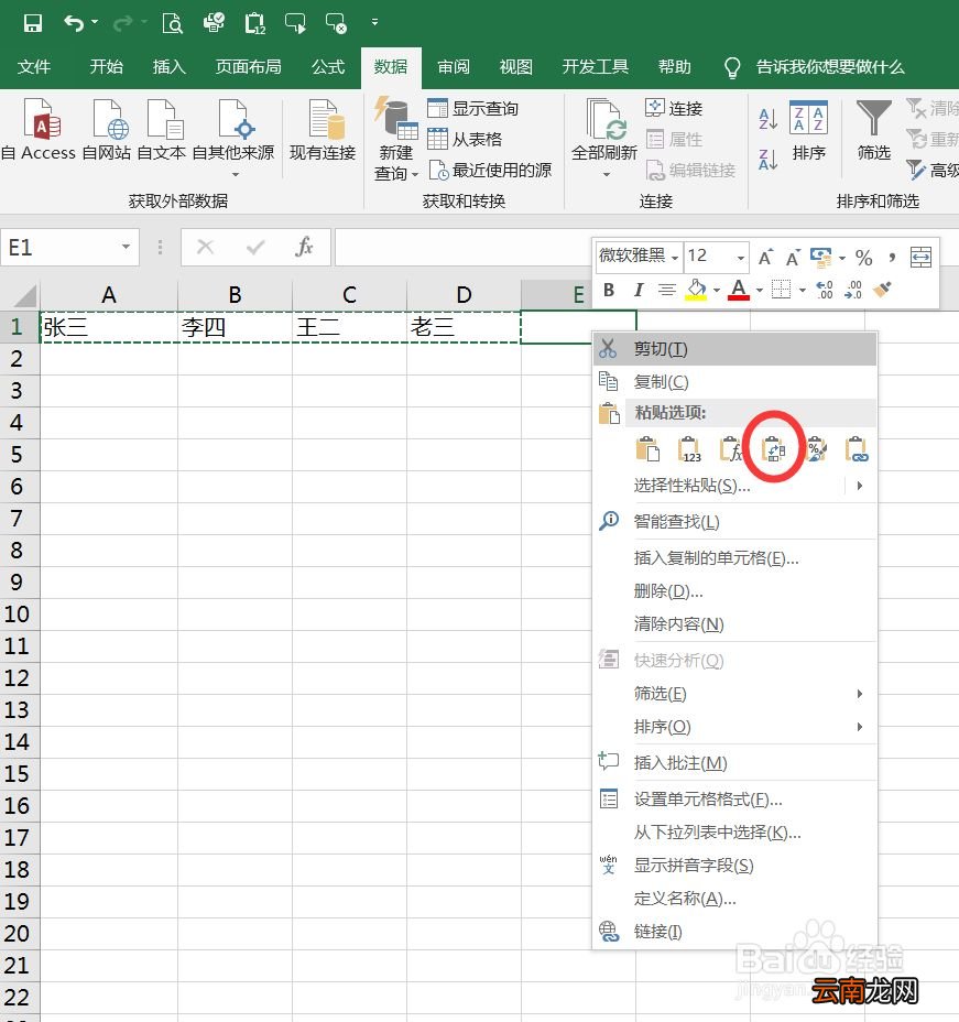 excel表格一行变三行