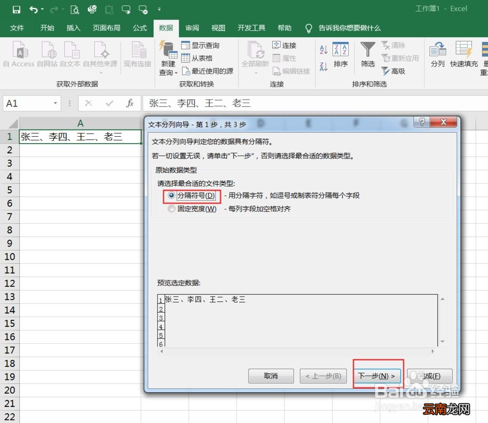 excel表格一行变三行