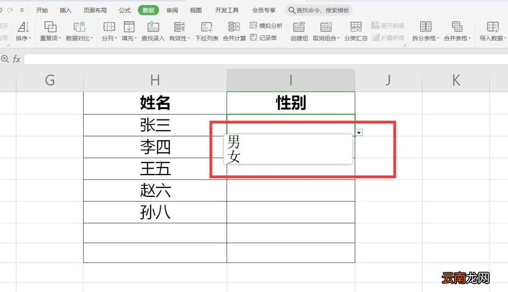 Excel下拉菜单怎么做