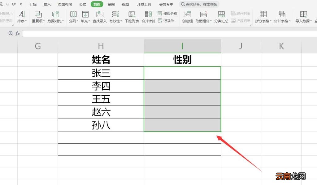 Excel下拉菜单怎么做