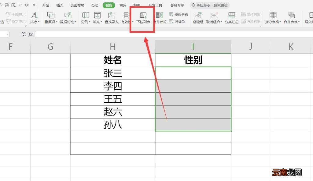 Excel下拉菜单怎么做