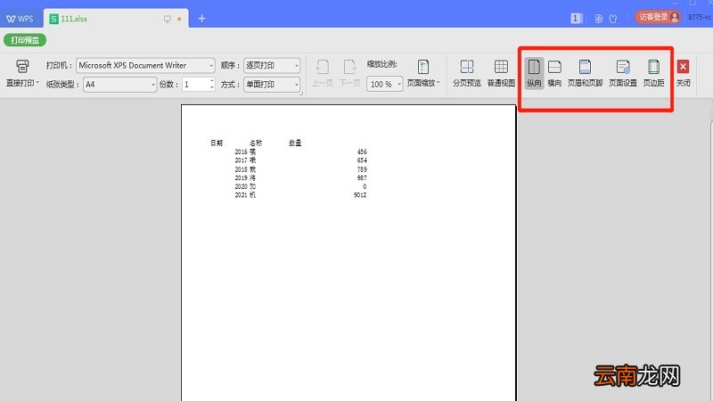 wps打印不全 如何调整