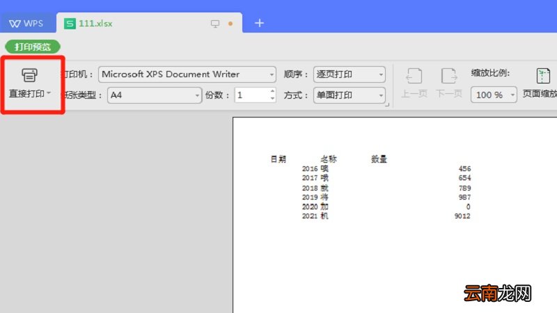 wps打印不全 如何调整