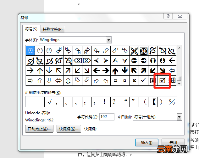 如何在方框内加入对勾