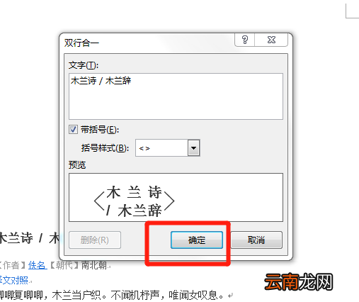 怎么把两行字调到一行