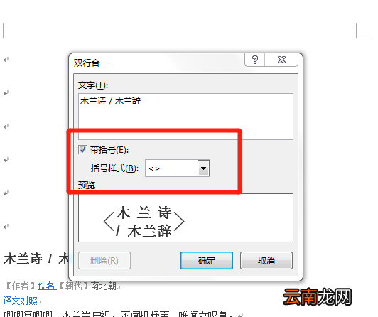 怎么把两行字调到一行