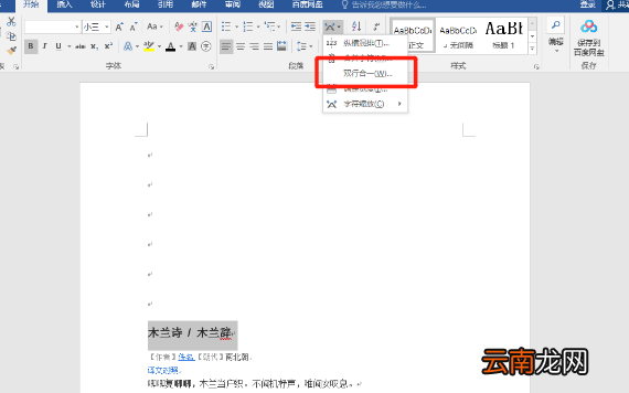 怎么把两行字调到一行