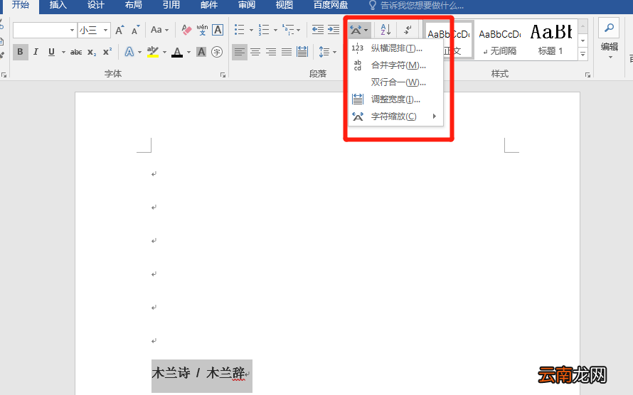 怎么把两行字调到一行
