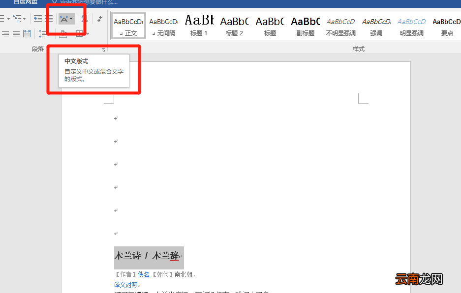 怎么把两行字调到一行
