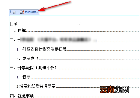 word目录页码不对怎么修改