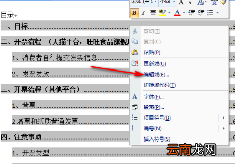 word目录页码不对怎么修改