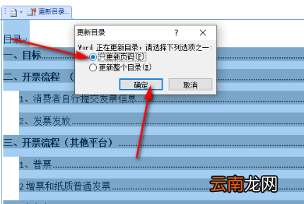 word目录页码不对怎么修改