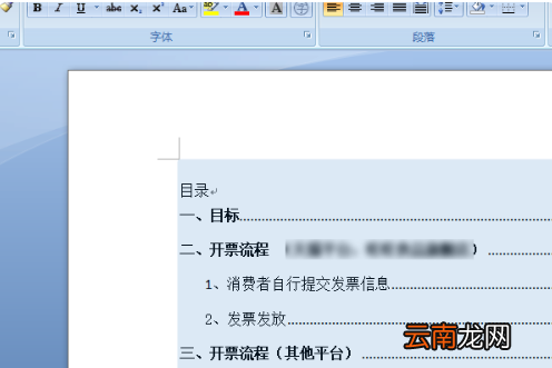 word目录页码不对怎么修改