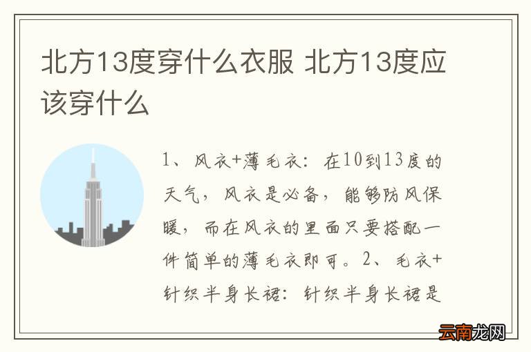 北方13度穿什么衣服 北方13度应该穿什么