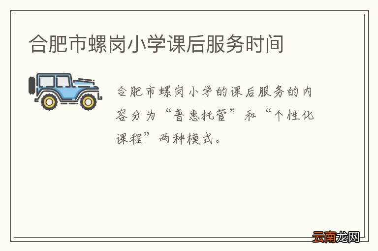 合肥市螺岗小学课后服务时间