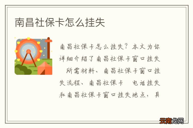 南昌社保卡怎么挂失