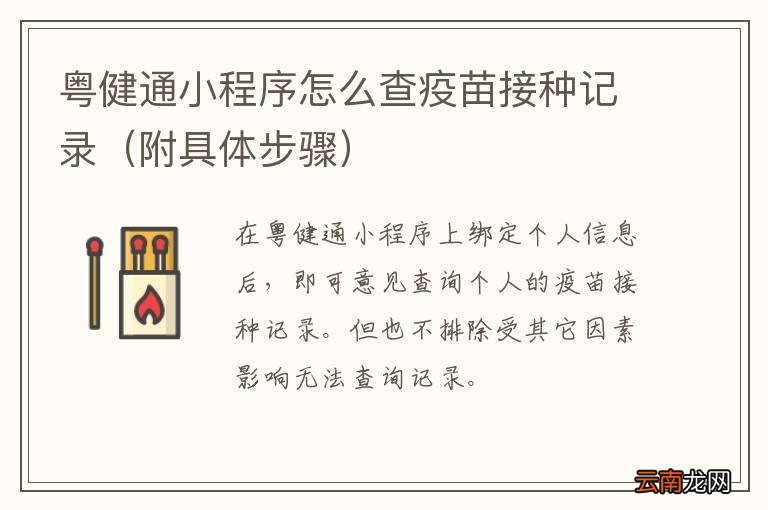 附具体步骤 粤健通小程序怎么查疫苗接种记录