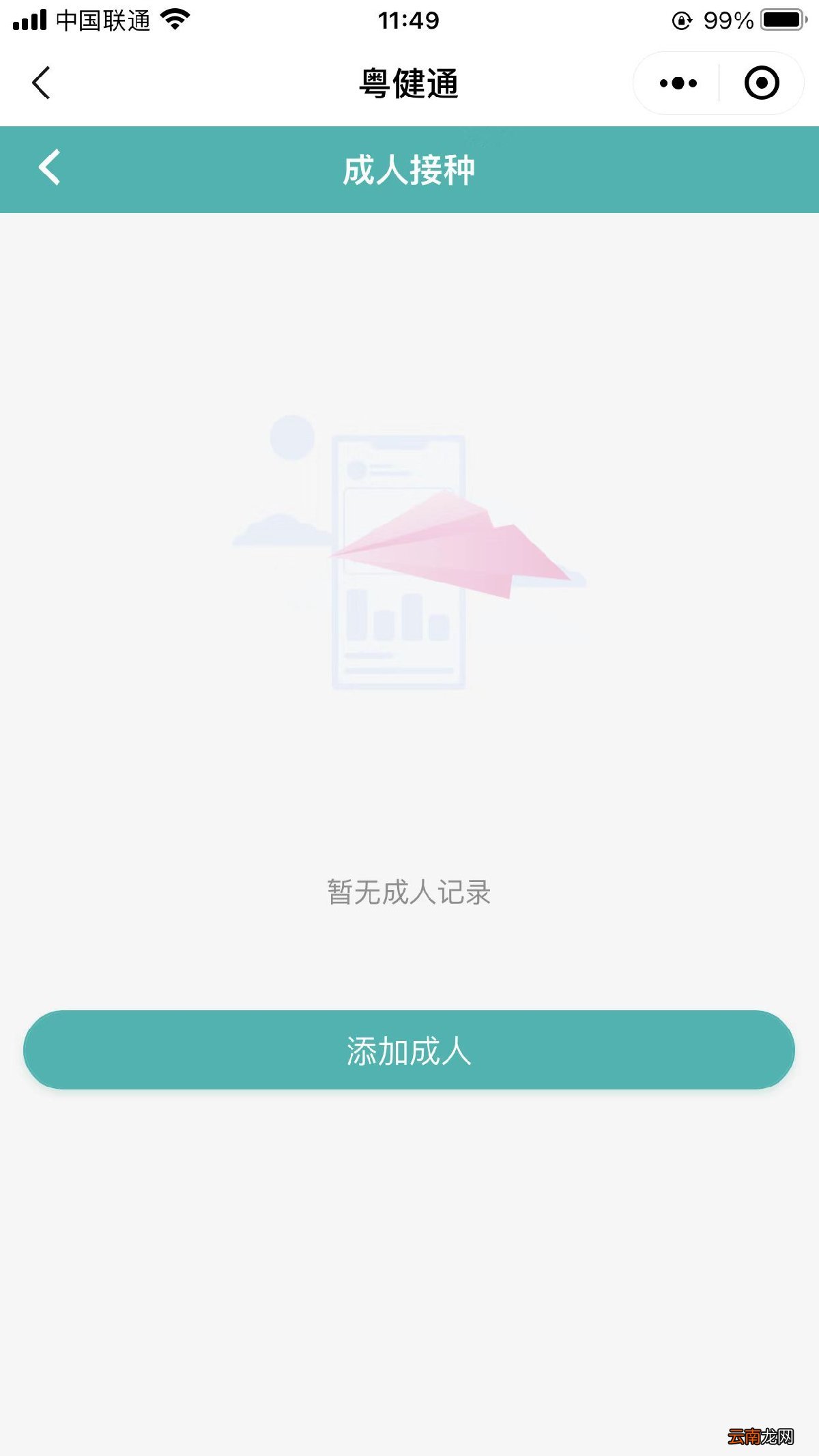 附具体步骤 粤健通小程序怎么查疫苗接种记录