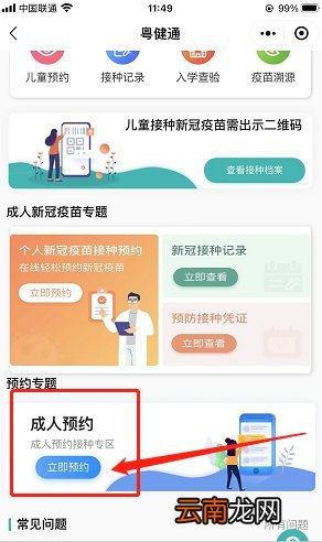 附具体步骤 粤健通小程序怎么查疫苗接种记录