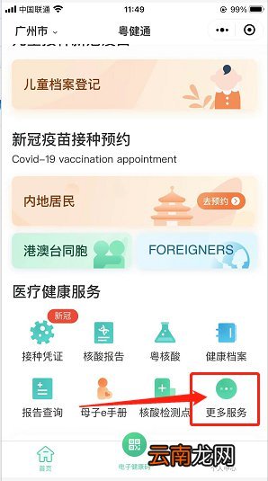 附具体步骤 粤健通小程序怎么查疫苗接种记录