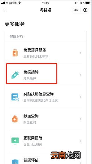 附具体步骤 粤健通小程序怎么查疫苗接种记录