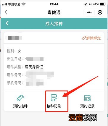 附具体步骤 粤健通小程序怎么查疫苗接种记录