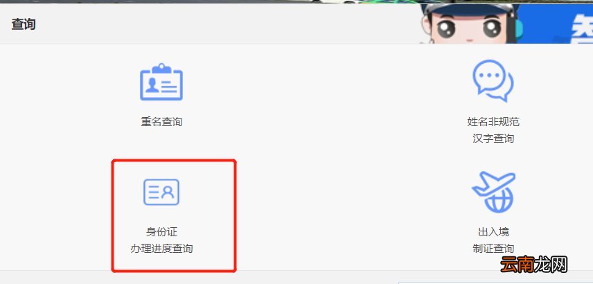 西安长安区身份证办理进度查询电话