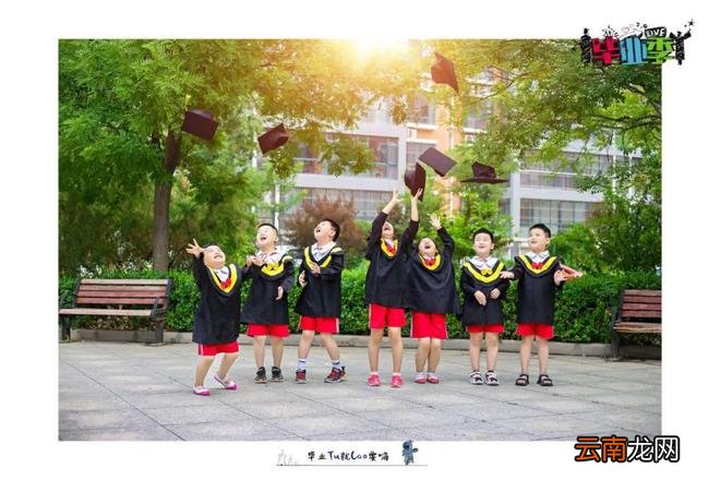 幼儿园创意毕业照拍摄小攻略,一看就会
