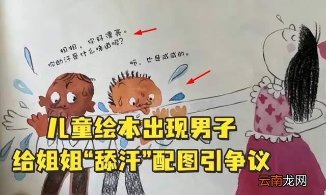 儿童绘本起波澜，画面怪诞内容低俗，家长吐槽：孩子看了还有好？