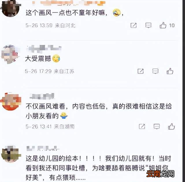 儿童绘本起波澜，画面怪诞内容低俗，家长吐槽：孩子看了还有好？