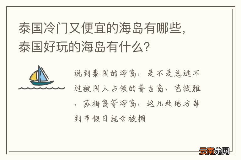 泰国冷门又便宜的海岛有哪些,泰国好玩的海岛有什么?