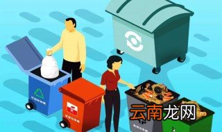如何做好垃圾分类 赶紧来看看吧
