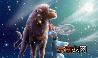 狮子座男与白羊座配吗 关于狮子座的简介