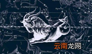 摩羯座女2019年12月12日的运势 关于摩羯座的简介