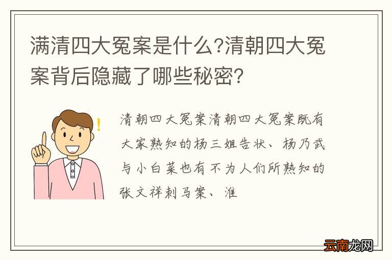 满清四大冤案是什么?清朝四大冤案背后隐藏了哪些秘密？