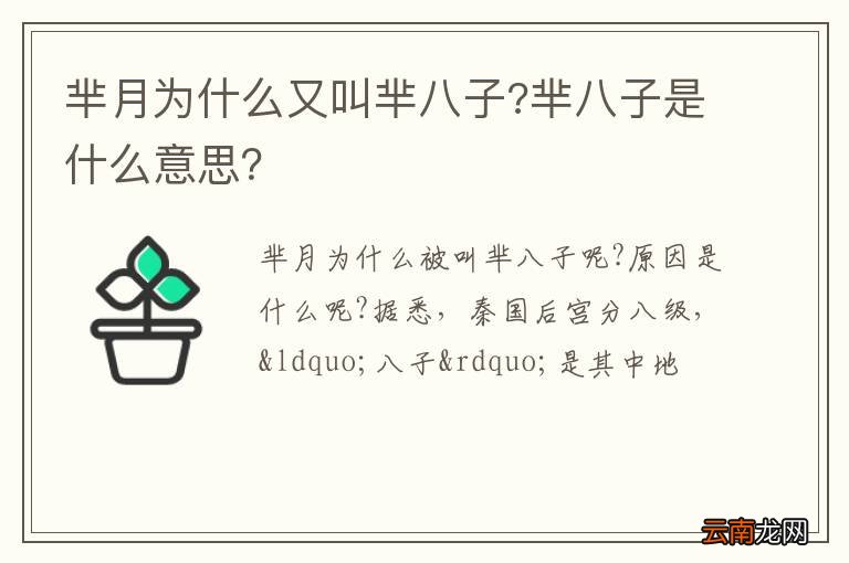 芈月为什么又叫芈八子?芈八子是什么意思？