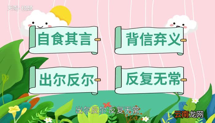 言而无信的意思 言而无信的出处
