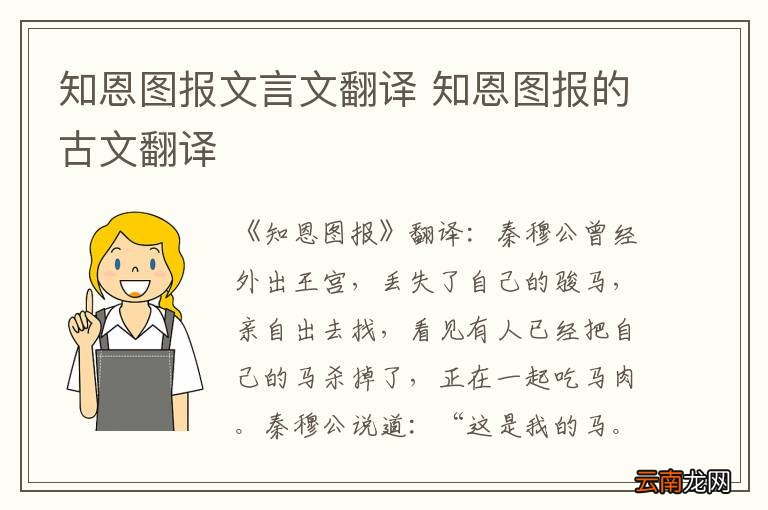 知恩图报文言文翻译 知恩图报的古文翻译