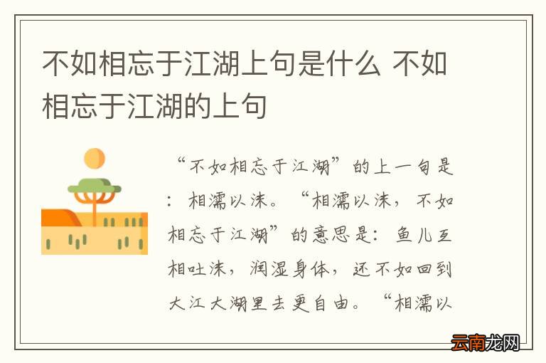 不如相忘于江湖上句是什么 不如相忘于江湖的上句