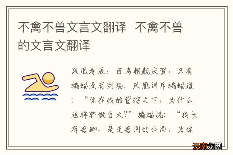 不禽不兽文言文翻译不禽不兽的文言文翻译