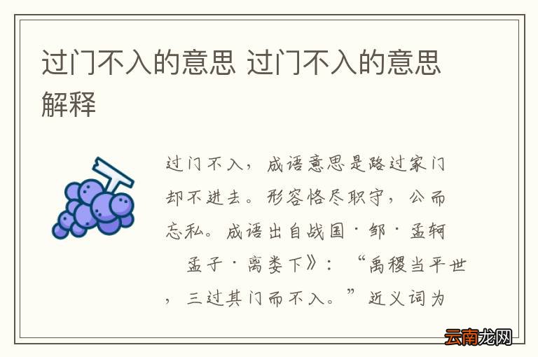 过门不入的意思 过门不入的意思解释