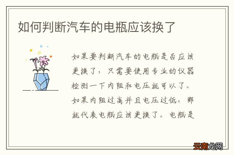 如何判断汽车的电瓶应该换了