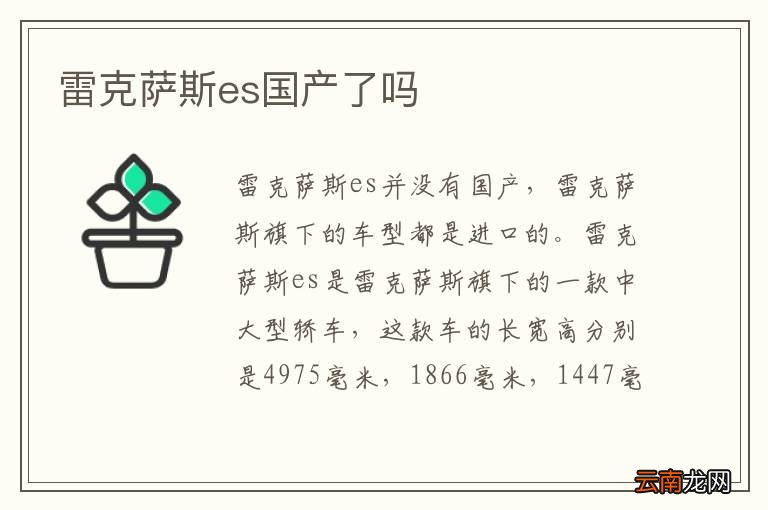 雷克萨斯es国产了吗