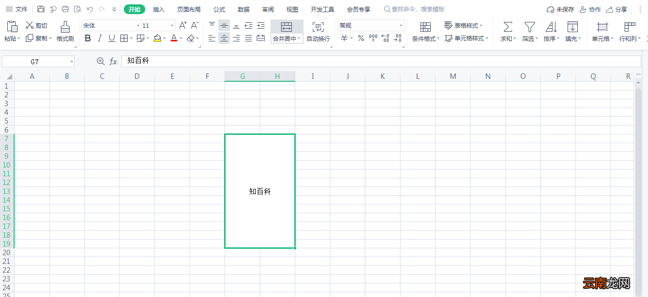 Excel怎么合并单元格